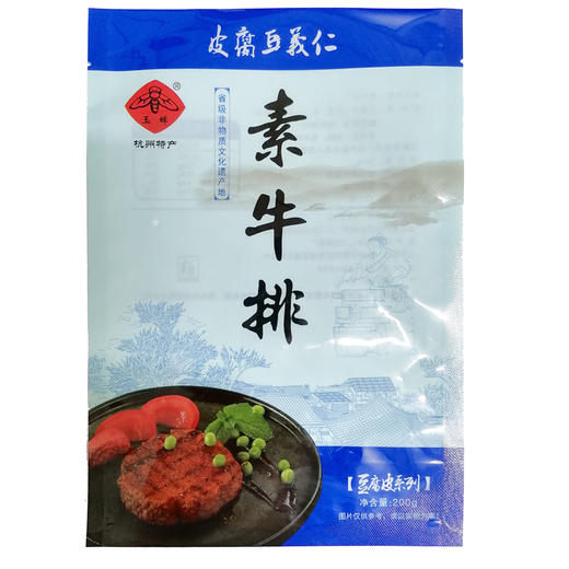 杭州小吃即食素食仿荤牛排佛家纯素肉素牛排豆制品素菜汉堡肉排 商品图4