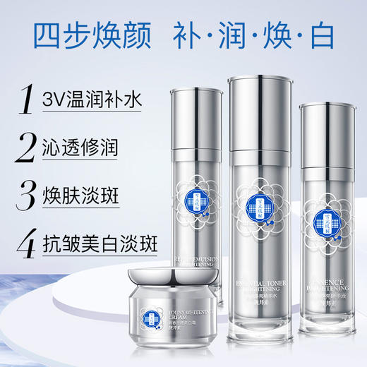 【拍一发二送正装】【雪元玑秘】青春定格美白四件套套装 商品图4