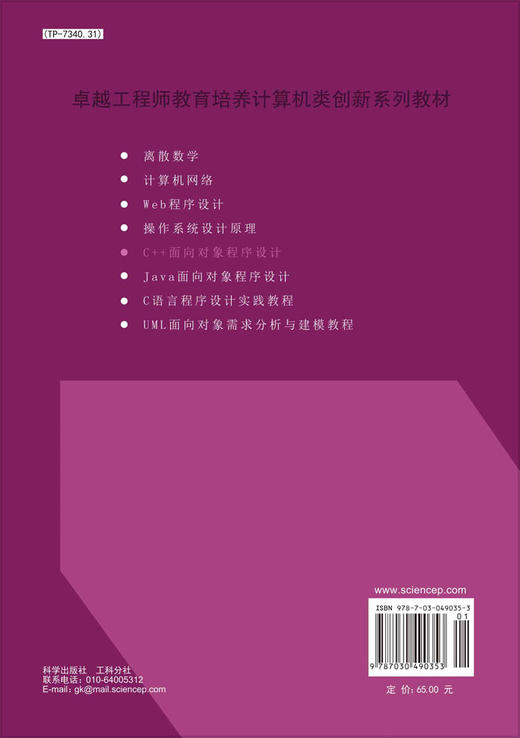 C++面向对象程序设计/曲维光 姚望舒 商品图1