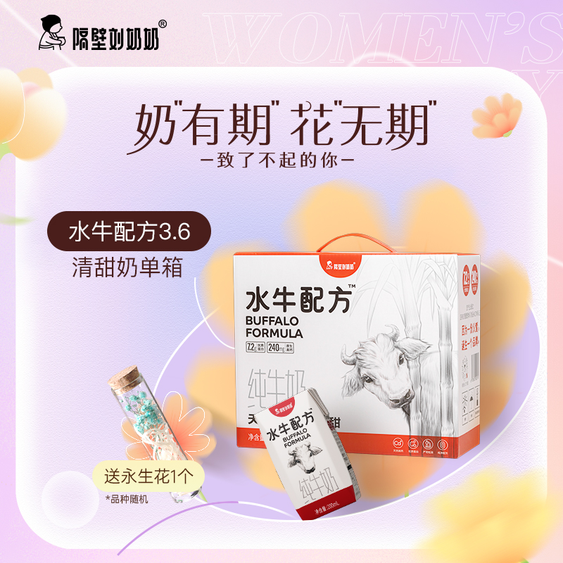【口感清甜】 隔壁刘奶奶水牛配方清甜奶 200ml*10瓶 120mg高钙3.6g优质蛋白 水牛奶甘甜清香纯牛奶