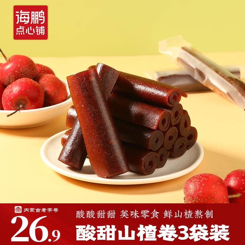 【鲜果熬制小零食】海鹏休闲零食山楂片/山楂卷228g