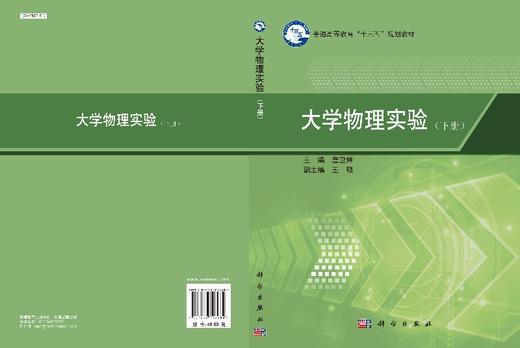 大学物理实验下册 商品图3