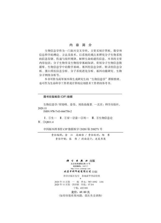 生物信息学 商品图2