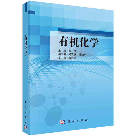 有机化学 商品图0