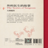外科医生的故事：大肠癌传 9787117338288 2023年1月科普 商品缩略图1