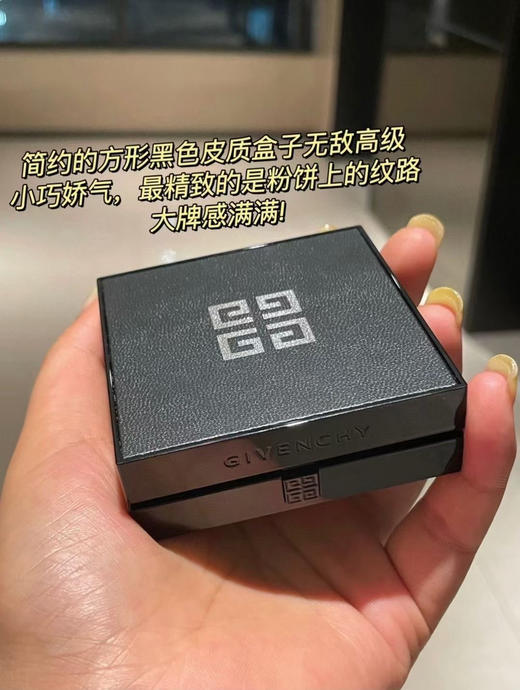 纪梵希四宫格粉饼 商品图1