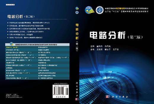 电路分析（第2版） 商品图3