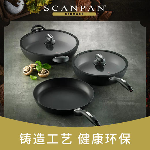 丹麦进口不粘锅SCANPAN原装煎炒锅家用平底锅电磁炉燃气灶通用（可用电磁炉)24/32cm 商品图2