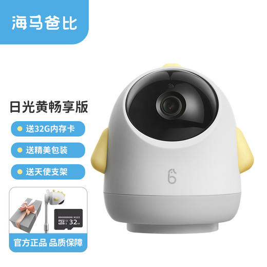 海马爸比AI婴儿监护器 Pro儿童监视器看护机哭声监听看娃神器（64G) 商品图0