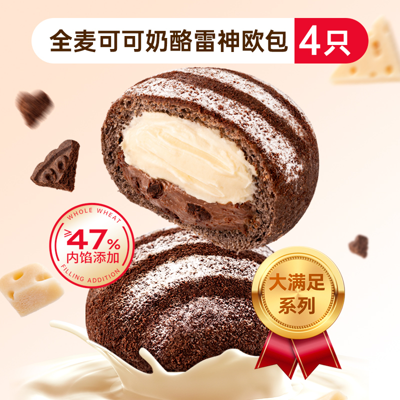 七年五季可可奶酪雷神软欧包/燕麦红豆欧包4只/6只装 无蔗糖早餐饱腹代餐