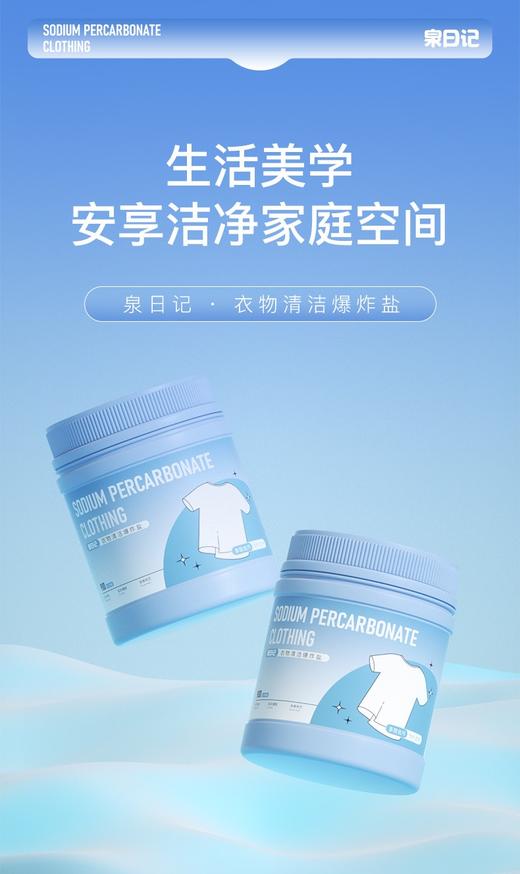 泉日记衣物清洁爆炸盐 第三代 商品图0