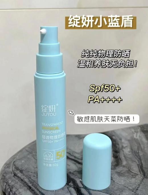 绽妍小蓝盾 清透物理防晒霜 提亮肤色清爽不油腻敏感肌养肤spf50+ 商品图0
