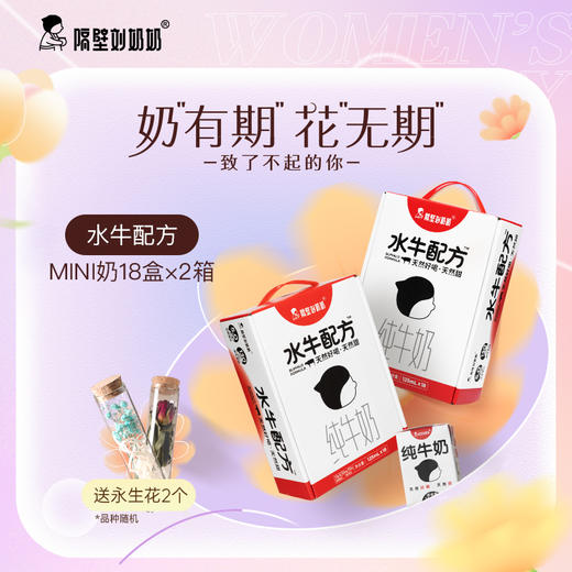 【2箱装）隔壁刘奶奶水牛配方MINI奶水牛奶125ml*18盒 4.0g优质蛋白130mg原生高钙 天然好喝天然甜 宝宝爱喝便携迷你儿童水牛奶礼盒装 商品图0