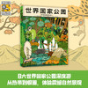 你好，我们的家园（礼品盒装，精装全3册，含“地图（人文版）、地下水下、世界国家公园”） 商品缩略图2