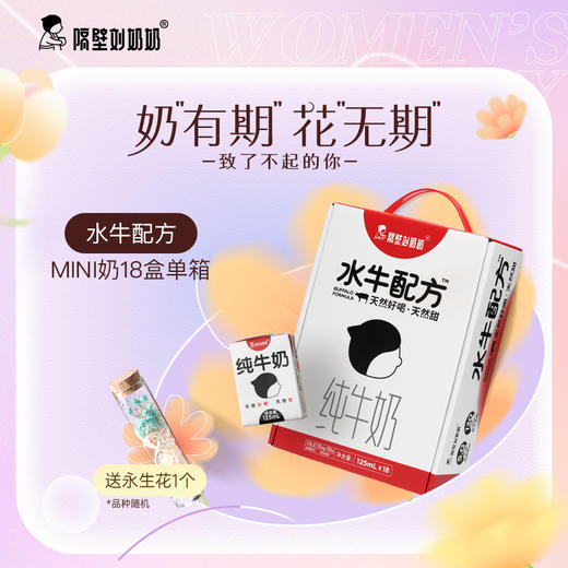 隔壁刘奶奶水牛配方MINI奶水牛奶125ml*18盒 4.0g优质蛋白130mg原生高钙 天然好喝天然甜 宝宝爱喝便携迷你儿童水牛奶礼盒装 商品图0