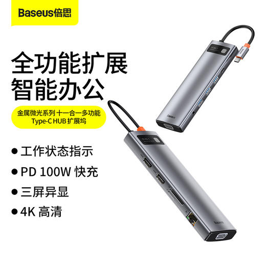 倍思 金属微光系列 十一合一多功能Type-C HUB 扩展坞（Type-C to HDMI*2+USB3.0*3+PD*1+RJ45*1+SD/TF*1+VGA*1+3.5mm*1) 商品图0