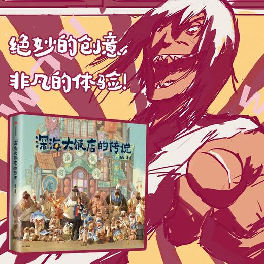 预售 中信出版｜深海大饭店的传说 南河 著绘 预计2月中下旬发出 商品图5