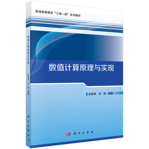 数值计算原理与实现 商品图0