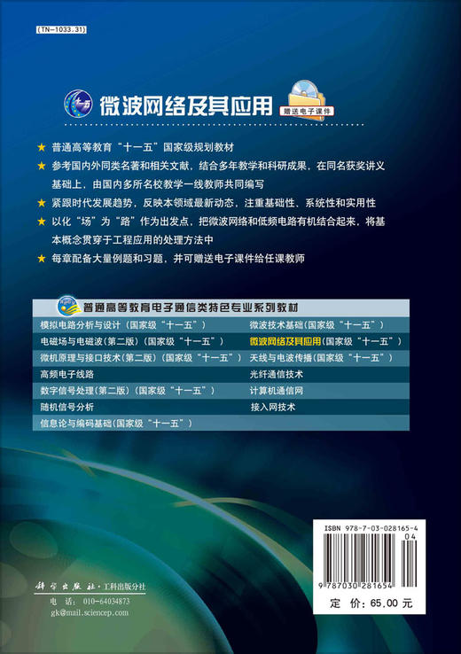 微波网络及其应用/徐锐敏等 商品图1