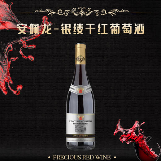 安佩龙-银缕干红葡萄酒 法国罗纳河谷 13.5% 750ml 商品图0