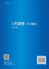 工程制图（含习题集）（第三版） 商品缩略图1