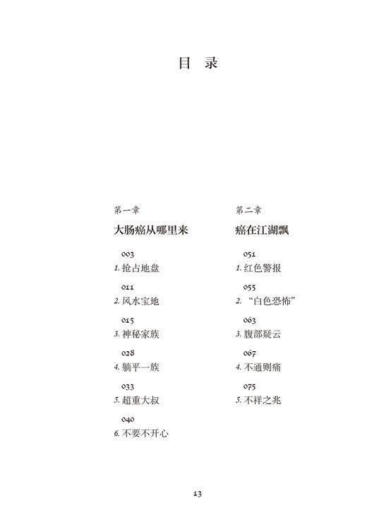 外科医生的故事 大肠癌传 医者札记系列 顾晋 大肠癌防治科普书 外科医生寻求癌症治愈之法百年历程 人民卫生出版社9787117338288 商品图2