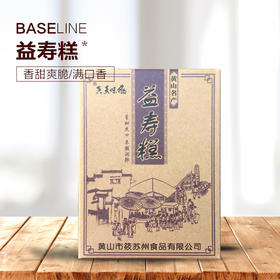 益寿糕 徽州传统糕点 舌尖上的美味 180g/包