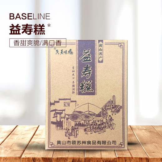 益寿糕 徽州传统糕点 舌尖上的美味 180g/包 商品图0