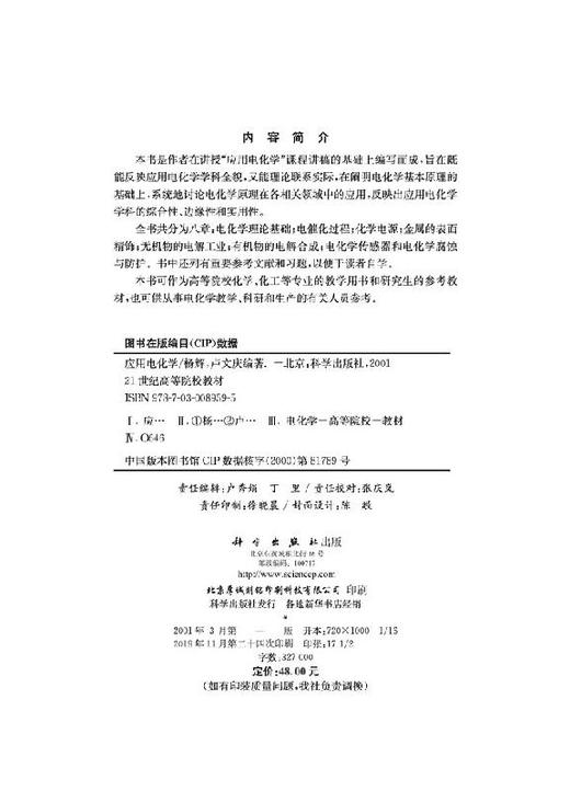 应用电化学/杨辉 卢文庆 商品图2