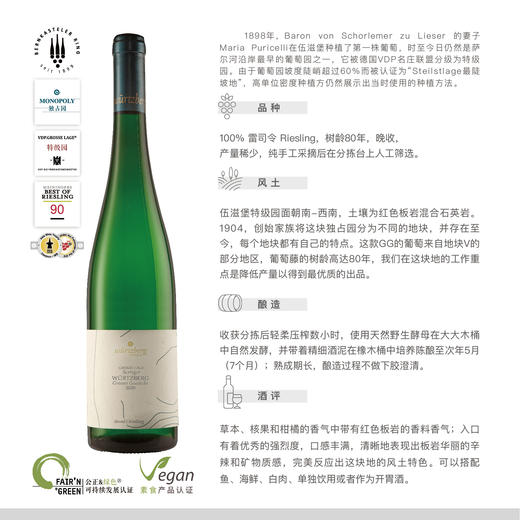 伍滋堡特级园 晚收GG雷司令白葡萄酒 商品图0