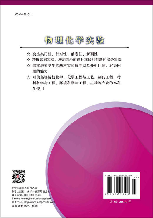 物理化学实验/何畏 商品图1
