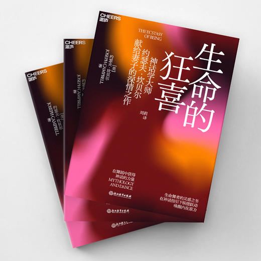 湛庐|生命的狂喜：在舞蹈中获得神话的力量 商品图2