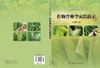 作物育种学实验技术/洪德林 商品缩略图2