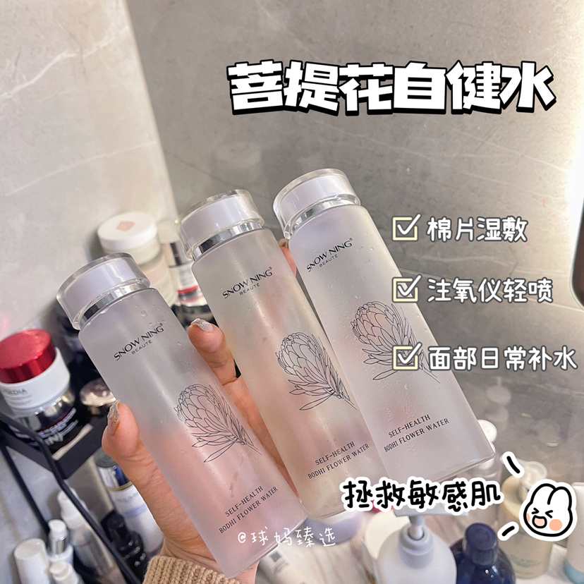snowning雪宁自健菩提花纯露 200ml/瓶 敏感肌肤补水保湿 舒缓 平衡水油 细腻毛孔