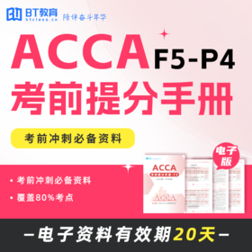 ACCA考前提分手册（电子版）F56789 SBL SBR AFM