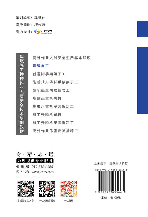 建筑电工  建筑施工特种作业人员安全技术培训教材 商品图1
