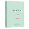 经典常谈(平装本) 朱自清 著 商务印书馆 商品缩略图0
