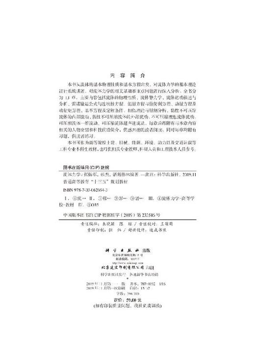 流体力学/张扬军 彭杰 诸葛伟林 商品图2