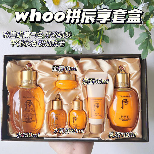 【999任选3件】whoo后拱辰享套盒 拱辰享气韵生润颜水乳两件套 保湿滋养 告别干燥 商品图8