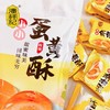 潘祥记官方旗舰店[迷你蛋黄酥]袋装 商品缩略图5