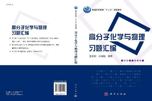 高分子化学与物理习题汇编/董炎明 何旭敏 商品图3