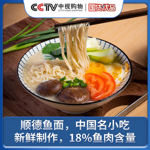 羽景韵鲮鱼面，顺德名小吃，爽脆弹牙，4包独立包装【G】 商品图2