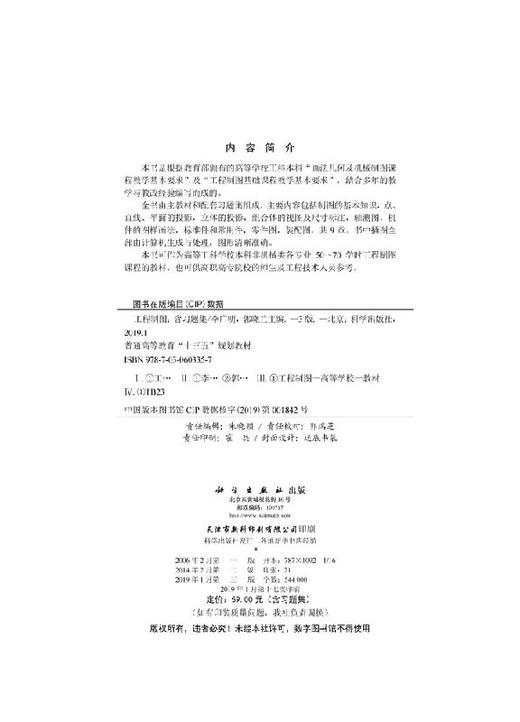 工程制图（含习题集）（第三版） 商品图2