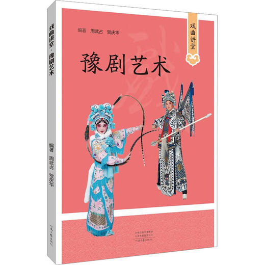 戏曲讲堂 豫剧艺术 商品图0