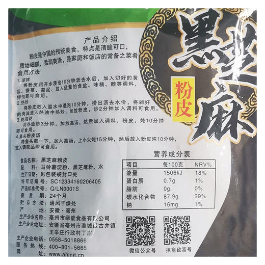 黑芝麻粉皮  200g 商品图3