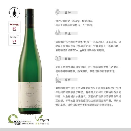板岩 雷司令 白葡萄酒 商品图0