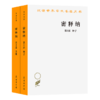 密释纳(第1部第2部)(全两册)（汉译世界学术名著丛书） 张平 译注 商务印书馆 商品缩略图0