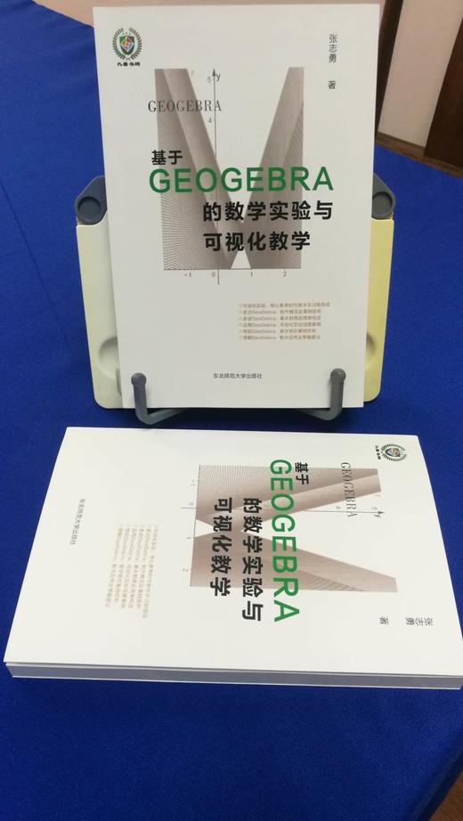 基于GEOGEBRA的数学实验与可视化教学 商品图1