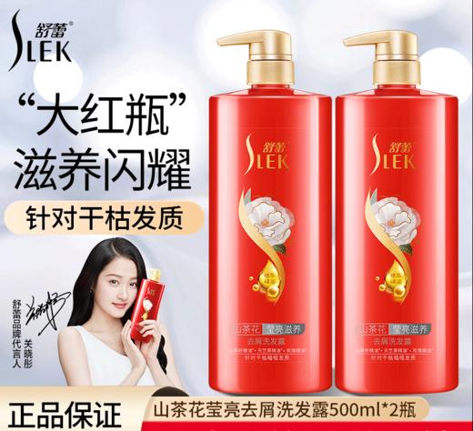【关晓彤同款】舒蕾 山茶花莹亮滋养去屑洗发露500ml
l 商品图2