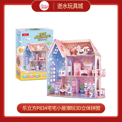 乐立方P834宅宅小屋 商品图0